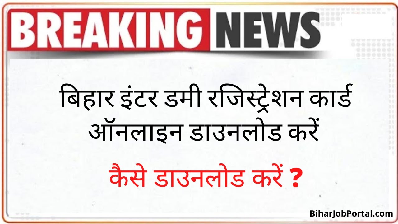 bihar 12th dummy registration card 2023 download | bseb inter dummy registration card 2023