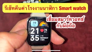 How to reset a smart watch, connect the watch to your mobile phone screenshot 5