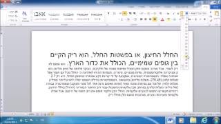 וורד שינוי מראה הטקסט.