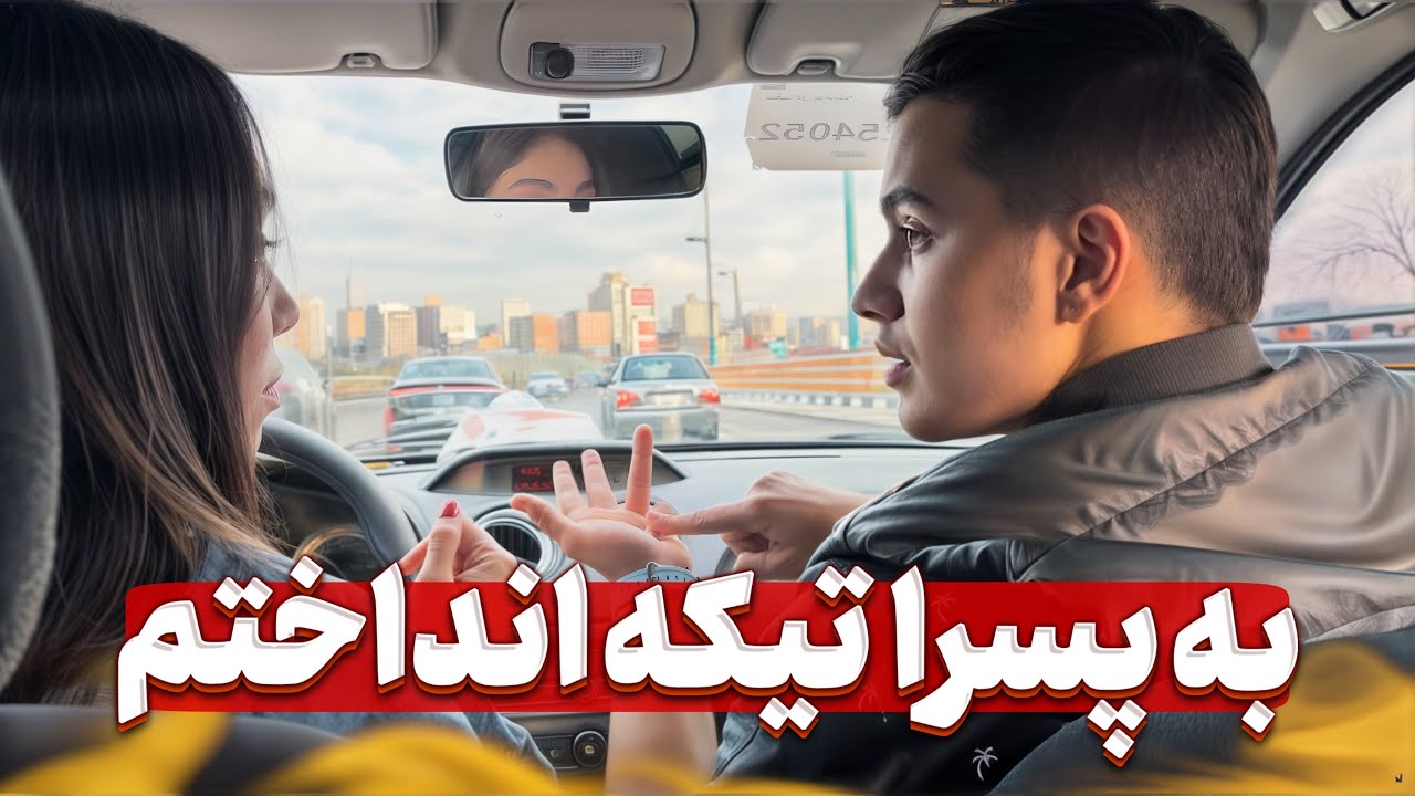 زد توو گوشم و خیلی حرفای رکیک بهم زد🫤