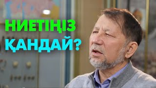 Ниеті бұзық адамдар | #ниет