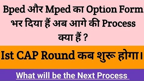 | Bped और Mped Cet की आगे की Process क्या रहेगी | What will be the next process |