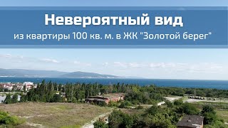 Вид из квартиры 100 кв. м. в ЖК Золотой берег | г. Новороссийск