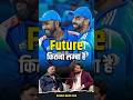 Future of Virat Kohli and Rohit Sharma | Virat Kohli and Rohit Sharma ka Future kya hai Cricket mai?