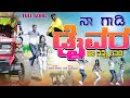        malu nipanal janapada songs  malu nipanal  janapada songs