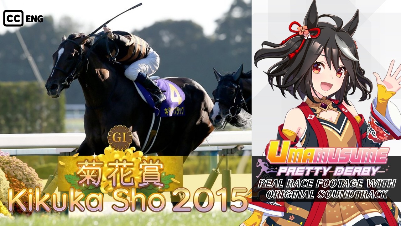 Kitasan Black | Kikuka Sho 2015 x Umamusume BGM | 2015年 菊花賞