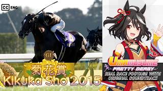 Kitasan Black | Kikuka Sho 2015 x Umamusume BGM | 2015年 菊花賞