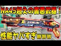 NA-45を超えた！？ヤバすぎる害悪武器を見つけたんだがwww【CODモバイル】