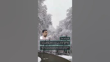 وأنفِقُوا مِمَّا رزقناكُم من قَبلِ أن يأتِيَ أحَدَكُم المَوتُ | القارئ احمد جمال | برواية شعبة