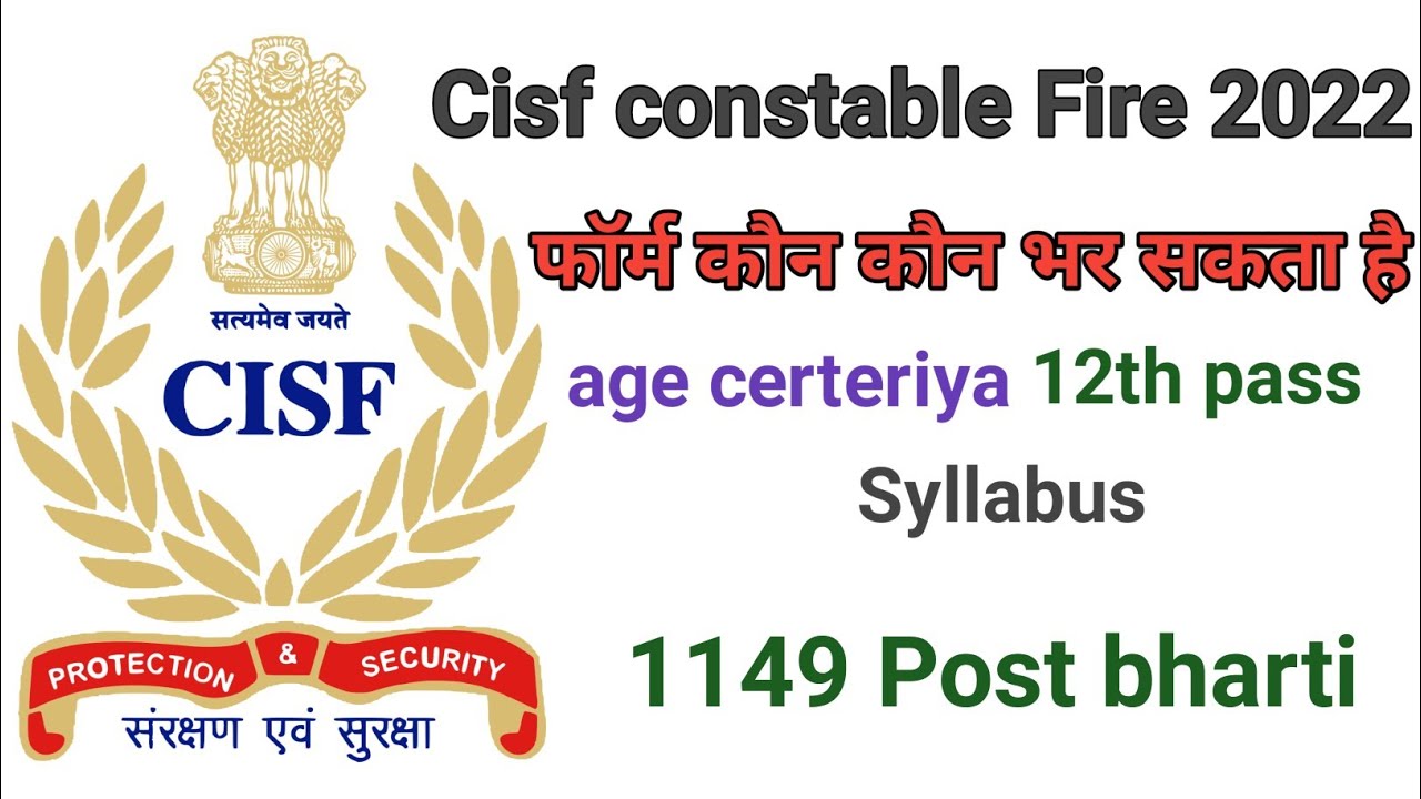 cisf constable fire recruitment 2022/cisf fireman vacancy 2022/cisf recruitment 2022/cisf bharti