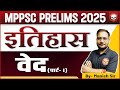 History | वेद | Vedas| Unit 1 MPPSC PRE 2025 | Genius Academy | by Manish Sir