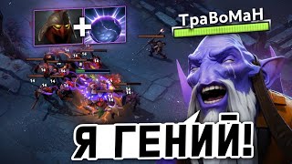 картинка: ИМБА СТРАТЕГИЯ на ДАРК СИРА  🔥 Травоман Дота 2