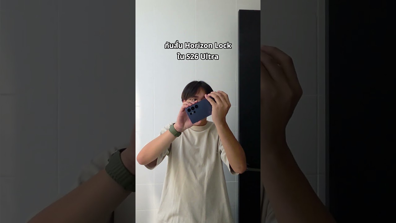 ลองกันสั่น Horizon Lock ใน Galaxy S26 Ultra อย่างเทพ !! 💸🔥