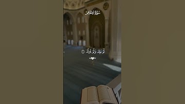 سورة الإخلاص بصوت القارئ ماهر المعيقلي 💙