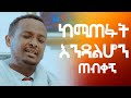 ከሚጠፉት እንዳልሆን BEREKET TESFAYE KEMITEFUT ENDALHON LYRICS VIDEO