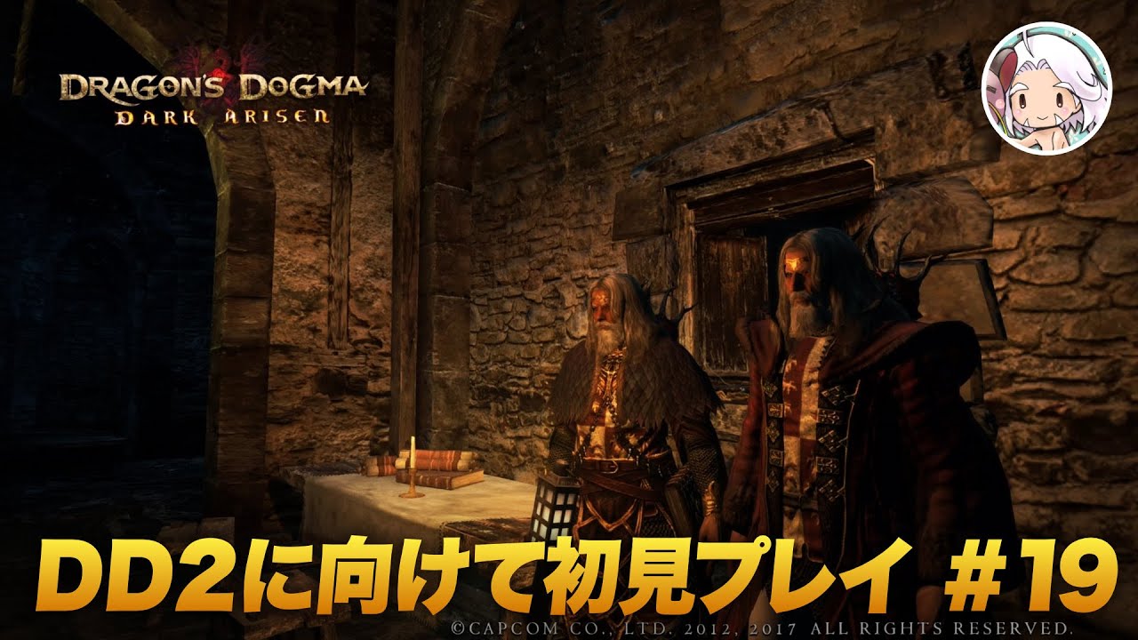 【LIVE】初見 #18 覚醒ダイモーンを目指す！【DDDA /ドラゴンズドグマ：ダークアリズン】 - YouTube