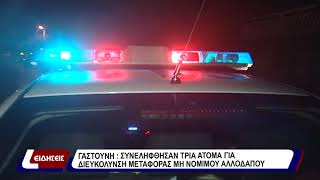 Αστυνομικό ρεπορτάζ.