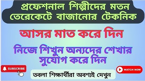 #best tirkit lesson#best tirkit lesson  practice#viral video@arindambbtabla#tabla tutorial