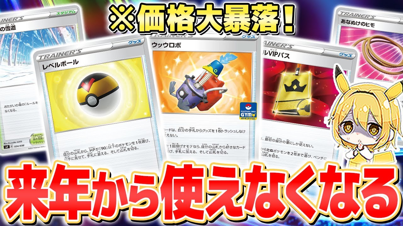 レギュ落ち】買取暴落！？Eレギュレーションの汎用カード15選！代用