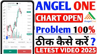 Angel One Chart Opening Problem 100% Fix Kaise Kare ? Angel One App Not Working Problem 2025 | Trade