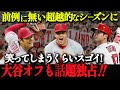 【 大谷翔平 】「MLB史上もっともインパクトのある選手」シーズンオフも話題独占!賞レースとFAの行方【海外の反応】