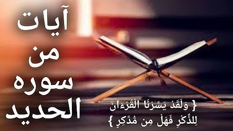 قراءة خاشعة من سورة الحديد || محمد ربيع ||
