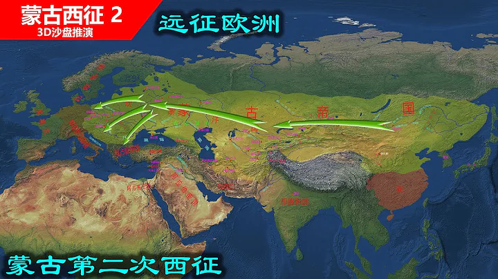 15万蒙古铁骑远征欧洲，蒙古帝国第二次西征（信息素战史-蒙古西征2） - 天天要闻