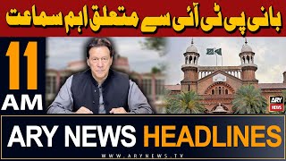 ARY News 11 AM Headlines 17th May 2024 | Important hearing related to founder PTI
