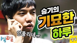 [1박2일 시즌1 51회 -1][신입PD편]  라디오 특별 출연해서 교통비 벌던 승기ㅠㅠ - (20080720-1)