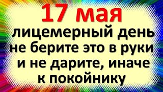 May 17 is a national holiday - the day of Pelagia the Intercessor, the day of the baklushniks.
