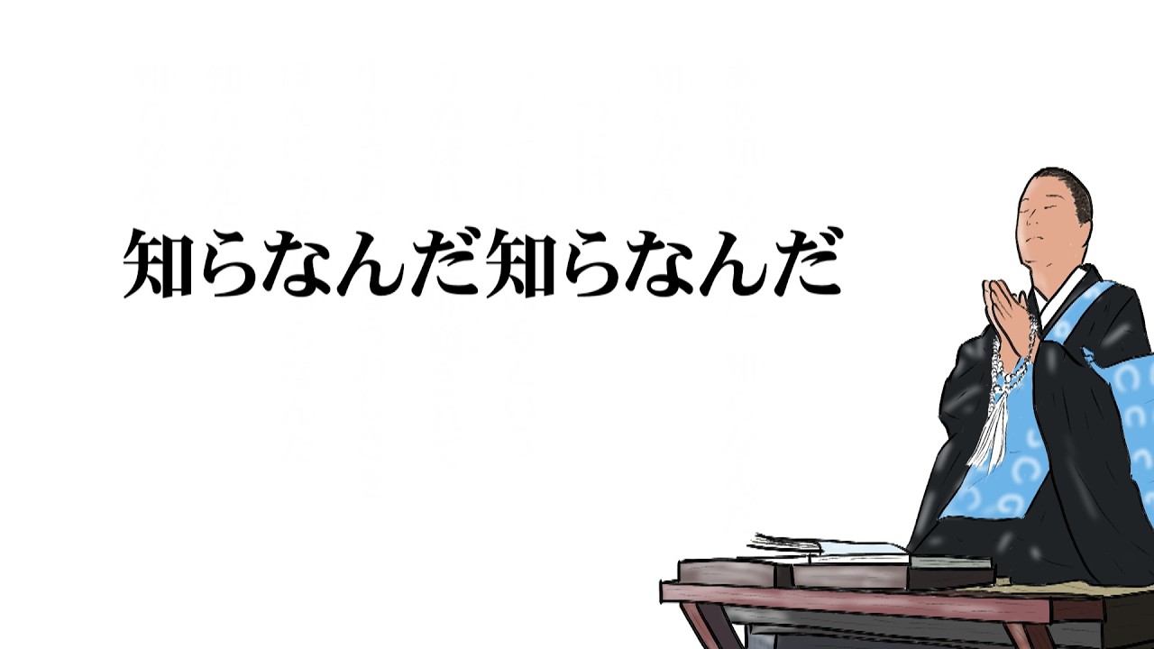 知ら なん だ