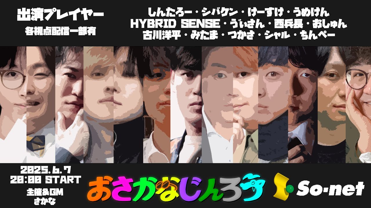 【第128回】おさかなじんろう 古川洋平視点 【さかな主催人狼】