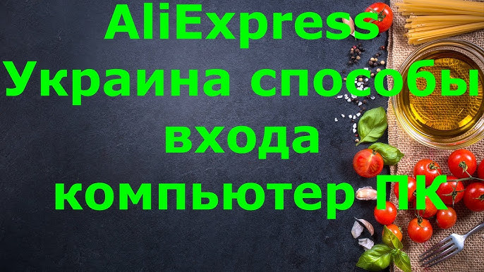 Не могу зайти на сайт: Aliexpress.com.