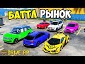 GTA 5 DRIVE RP - КТО КУПИТ ТАЧКУ ДЕШЕВЛЕ И БЫСТРЕЕ? БАТТЛ РЫНОК! ⚡ГАРВИН