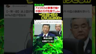 茂木外相、中国ファーストの橋下徹を黙らせるw →「アメリカの軍事行動が危険? 中国の方が危険でしょw」