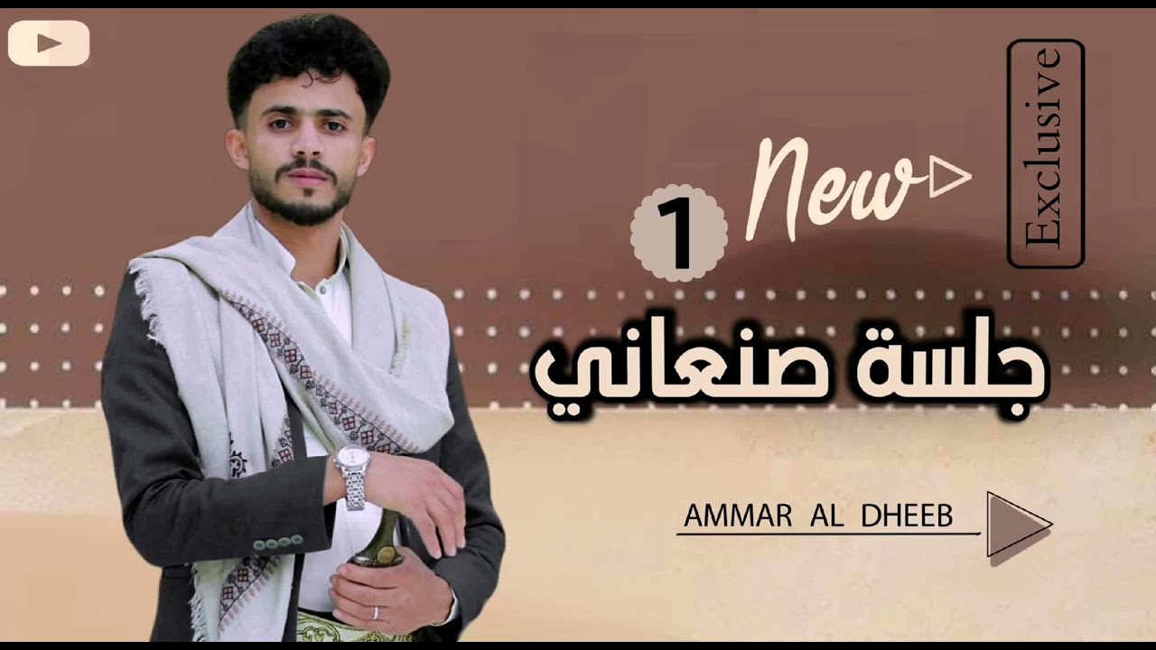 جلسات شبابيه#2025💯 الفنان عمار الذيب& والعازف وائل سرحان 2025