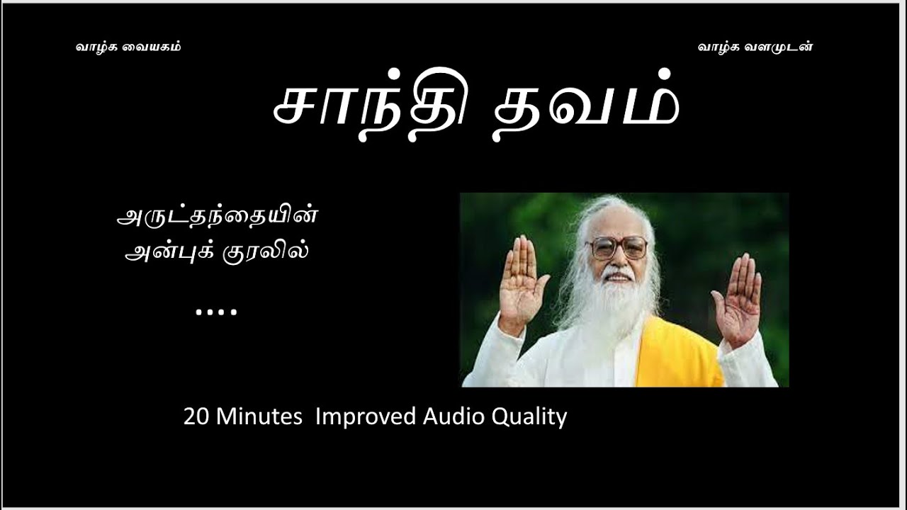 Shanthi Thavam - Vethathiri maharishi