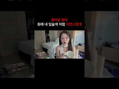 밤티 입술 탈출~❤️