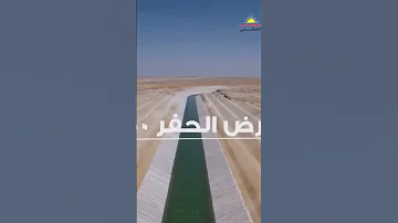 مصر هتعمل فرع جديد لنهر النيل في الصحراء Explore Shorts Viralvideo 