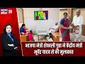 भाजपा नेत्री शेफाली गुप्ता ने केंद्रीय मंत्री भूपेंद्र यादव से की मुलाकात | #Shefali_Gupta | BJP