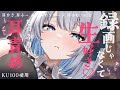 【 ASMR | KU100 】 生配信中♡ たっぷり耳責めしちゃうからゆっくりしていってね 【 葵井詩雫 】 吐息 / 耳ふー / ジェルボール / 耳かき / 耳はむ