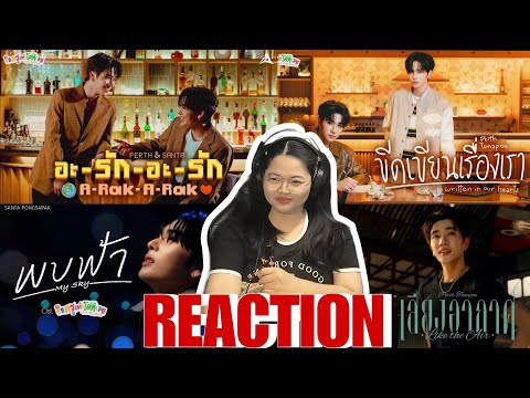 REACTION Ost.รักครูเท่าโลกเลย Love you teacher | ☁️☀️