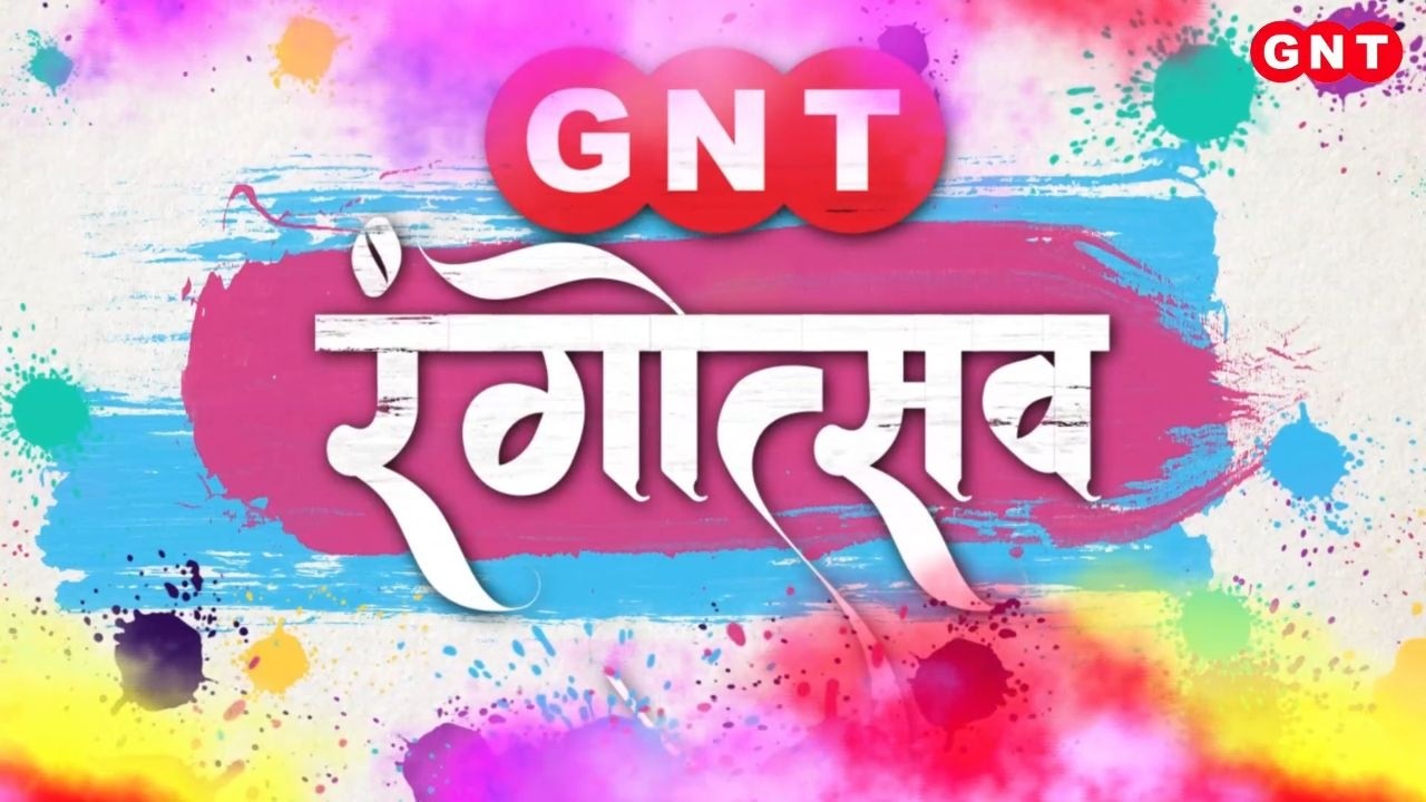 Holi Special: 'होली में उड़े ला रंग गुलाल', ऐसी है बिहार की पारंपरिक होली, कवियों ने सुनाया फाग