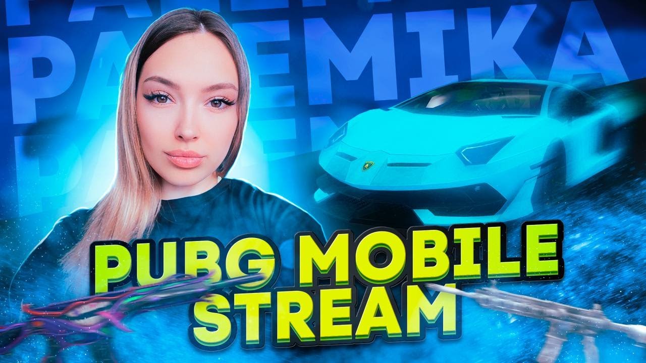 PUBG MOBILE STREAM PALEMIKA PUBG, БЕРЕМ ЗАВИКА?