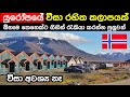 රැකියා කරන්න visa අවශ්‍ය නැති යුරෝපා රටක් | svalbard in sinhala