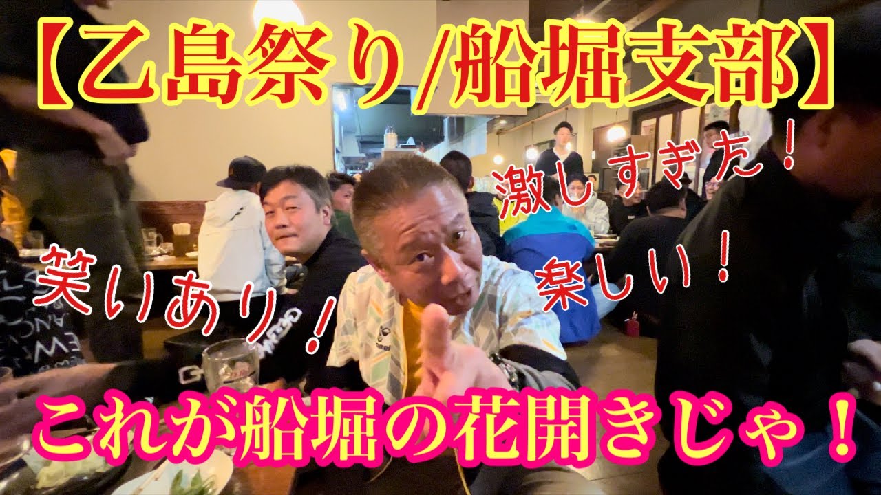 【乙島祭り/船堀支部】花開き密着！