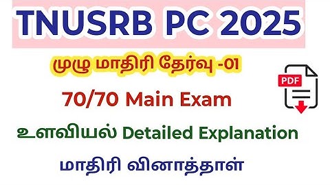 TNUSRB PC Model question paper 2025/ free Full mock test 01/psychology answer key 