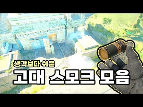 Annoying Ancient Smoke Lineups [CS2]
