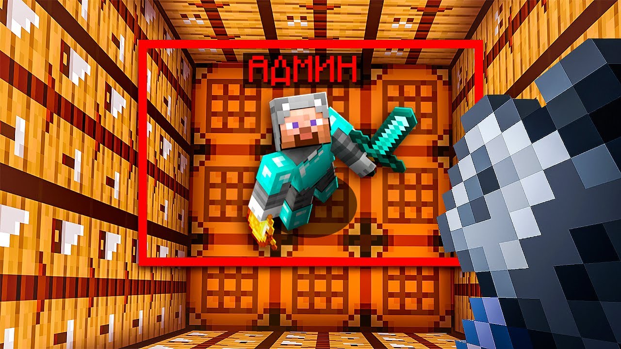 Админ ЗАБЫЛ ЗАПРИВАТИТЬ свою ЛОВУШКУ! Проверка Игроков на Честность в Майнкрафт!