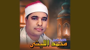ما تيسر من سورة البقرة